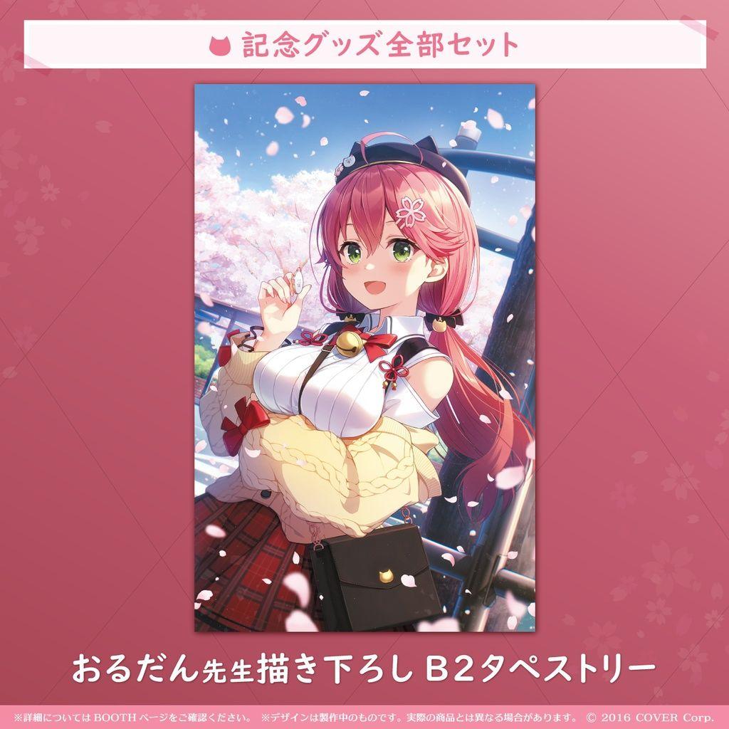 森*登様 さくらみこ　グッズまとめ売り(2020～2023メイン)