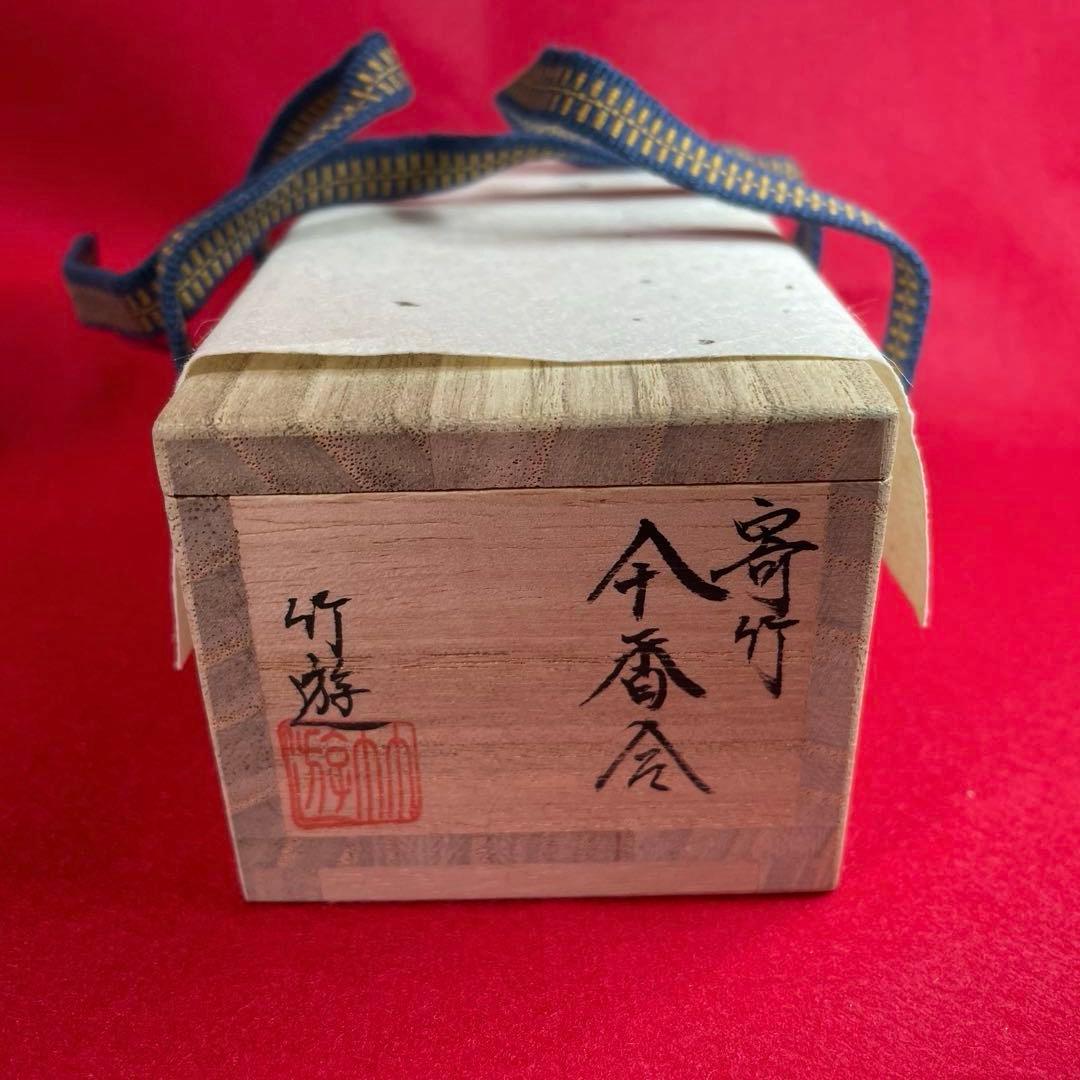 茶道具　傘香合　竹製