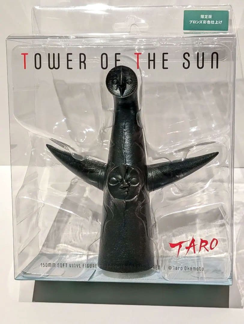 限定 セット 太陽の塔 海洋堂 PVC フィギュア ブロンズ ソフビ