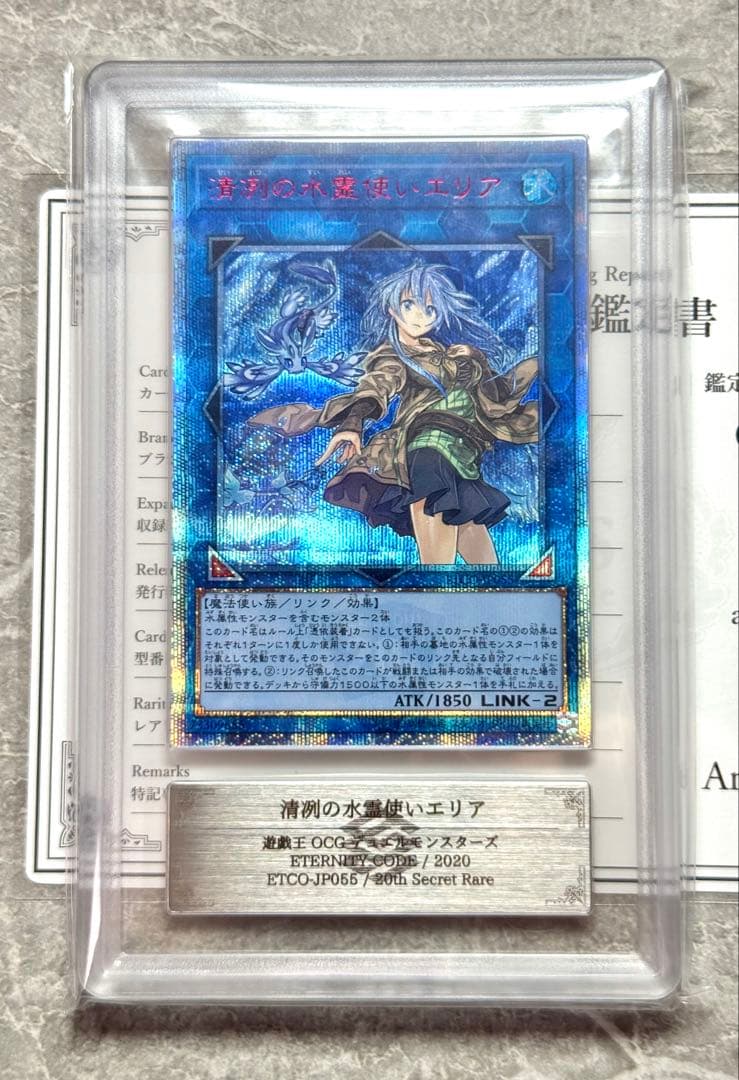 ARS10+ 清冽の水霊使いエリア 20th 極美品