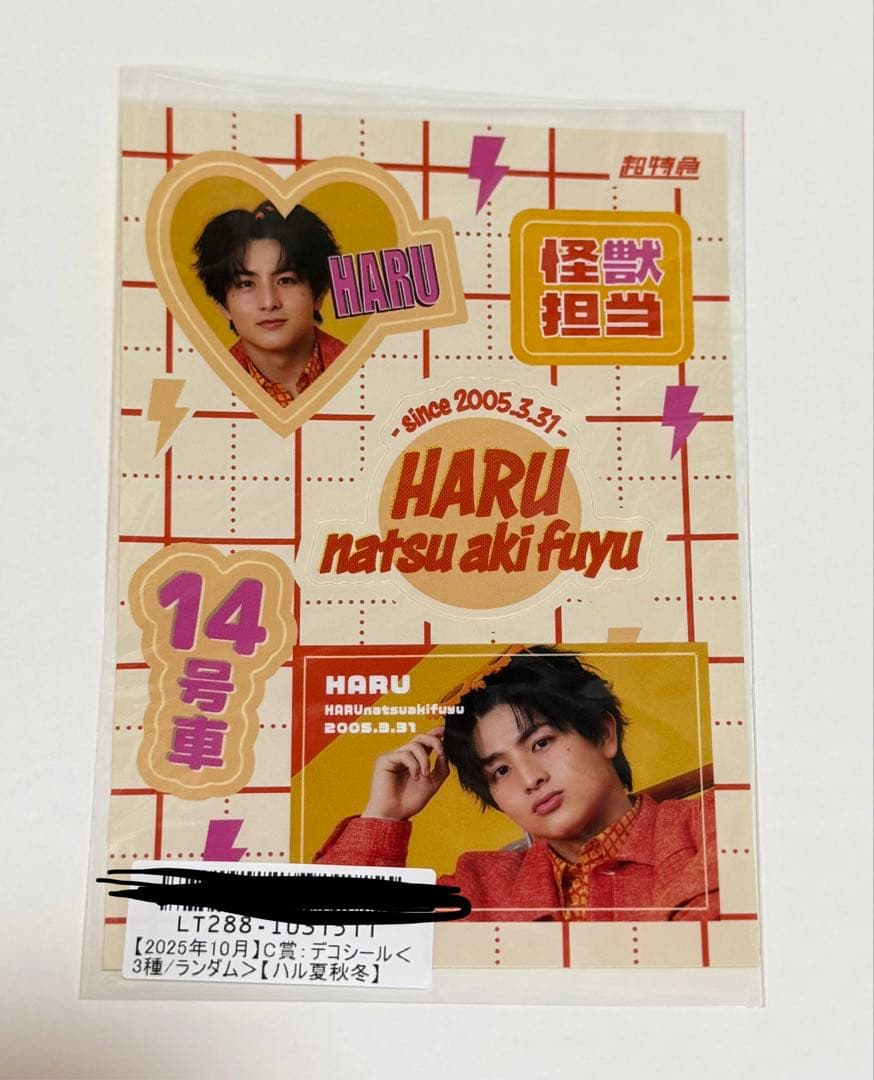 【最終値下げ】超特急　ハル　柏木悠　キラリ　セット