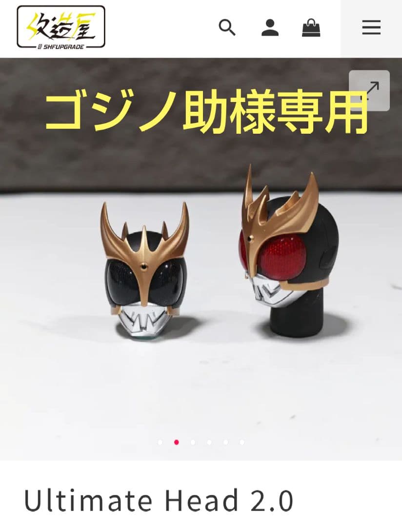 ゴジノ助　真骨彫製法クウガアルティメットフォーム発光ヘッド2.0