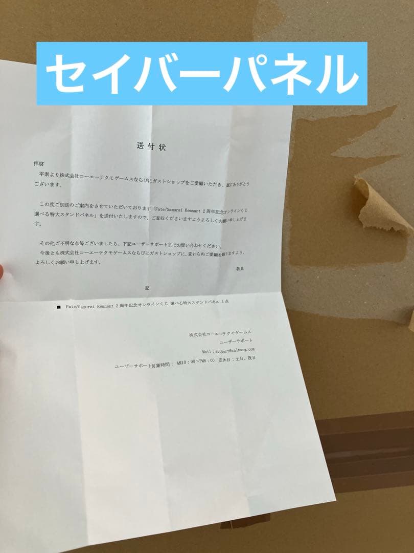 サムライレムナント サムレム オンラインくじ 2周年 スタンドパネル ゴールド賞