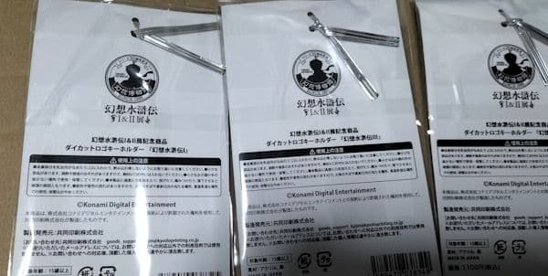 幻想水滸伝Ⅴ ロゴアクキー 幻水展