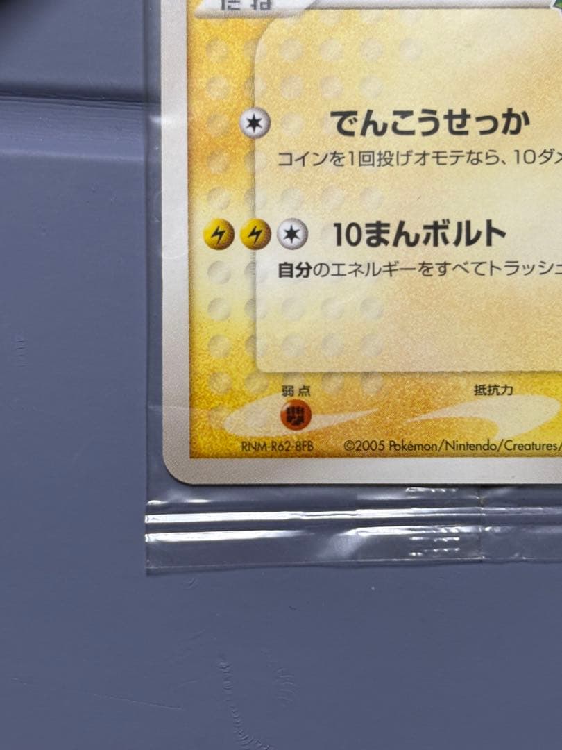 ポケパークのピカチュウ 未開封