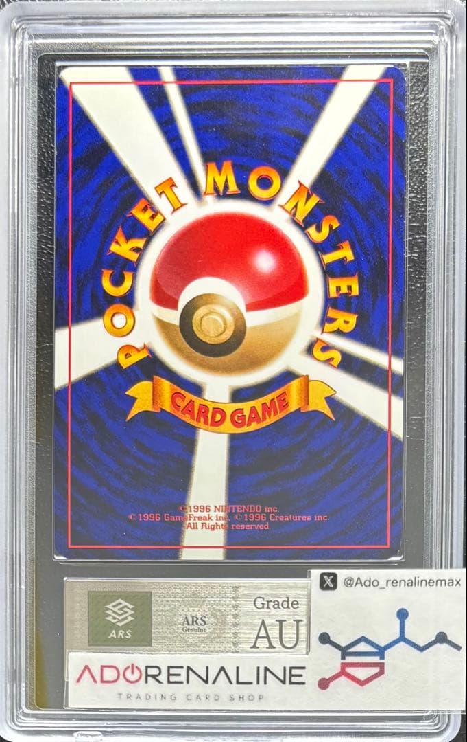 【ARS AU 真贋鑑定】ひかるリザードン 旧裏