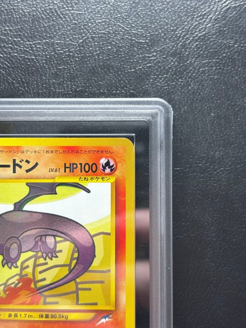 【ARS AU 真贋鑑定】ひかるリザードン 旧裏