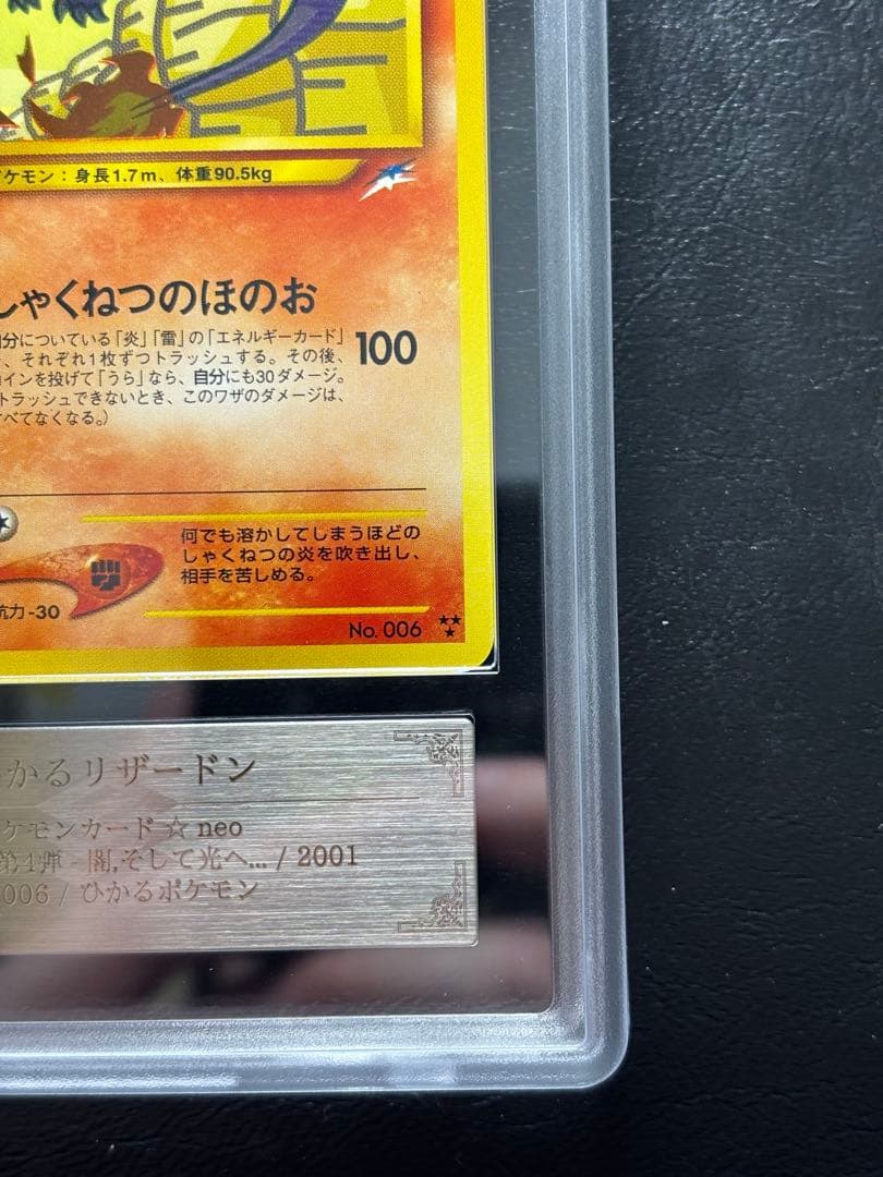 【ARS AU 真贋鑑定】ひかるリザードン 旧裏