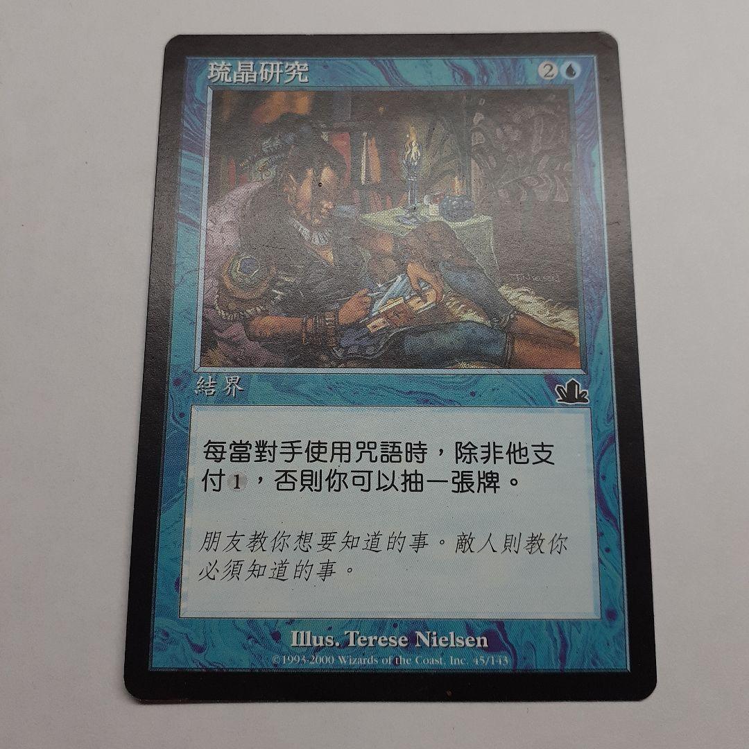 リスティックの研究　繁体字　中国語　3枚セット　初版