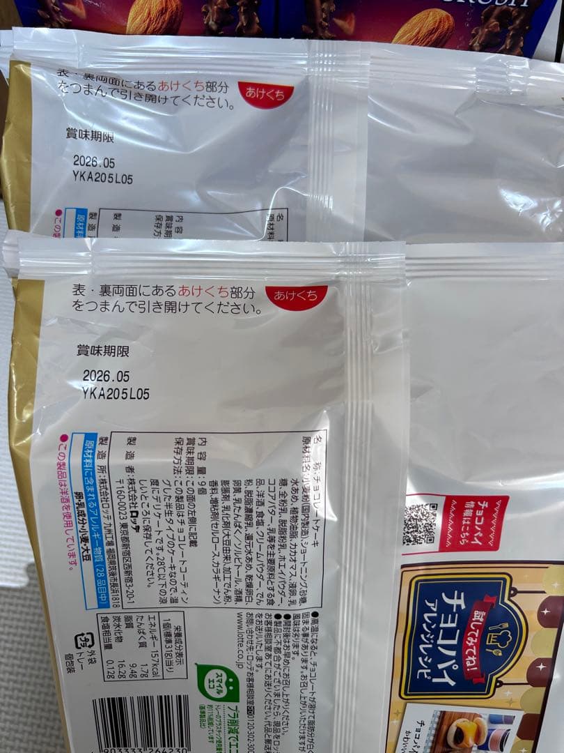 お菓子詰め合わせ　トッポ　ポッキー　じゃがりこ　紗々　チョコパイ他