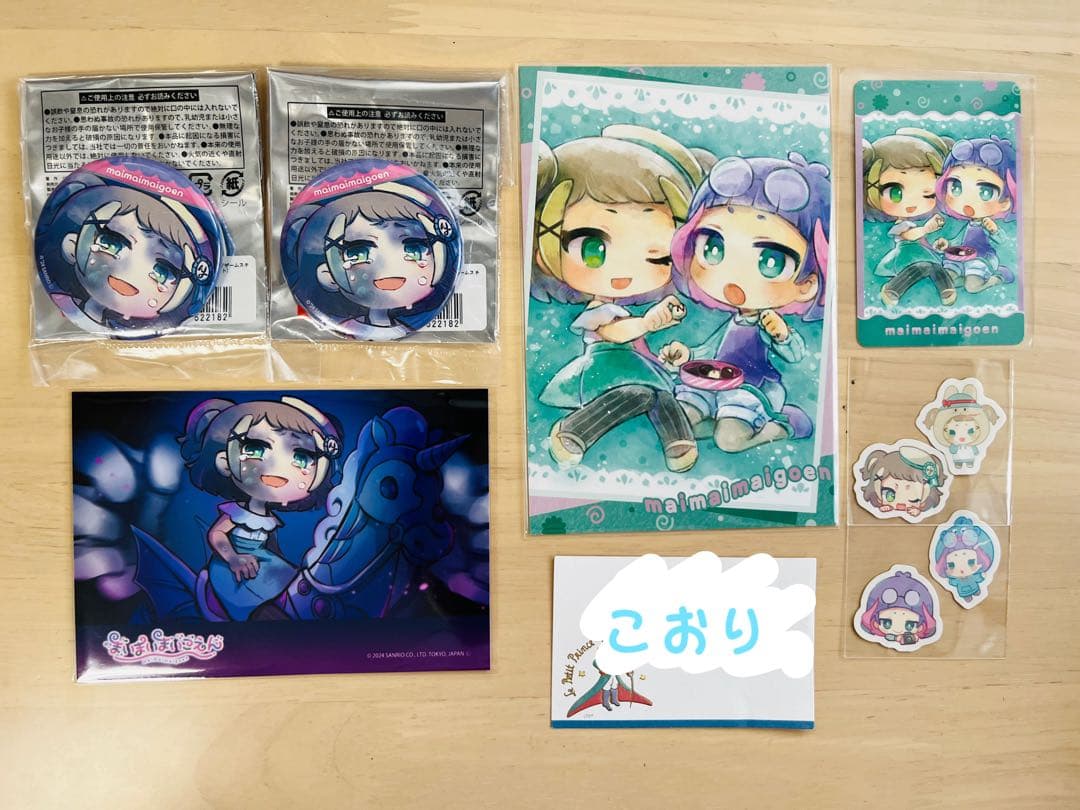 まいまいまいごえん　まとめ売り