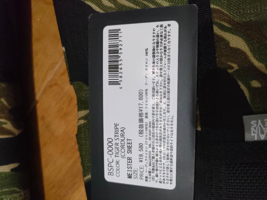 幕男 タイガーカモ ＆ マイスターシート タイガーカモ セット