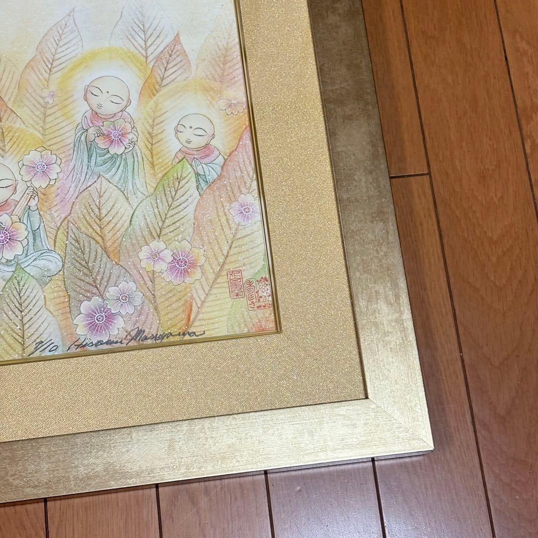 丸山寿美 限定 お地蔵様 日本画 仏教美術 美術複製 ジグレー版画