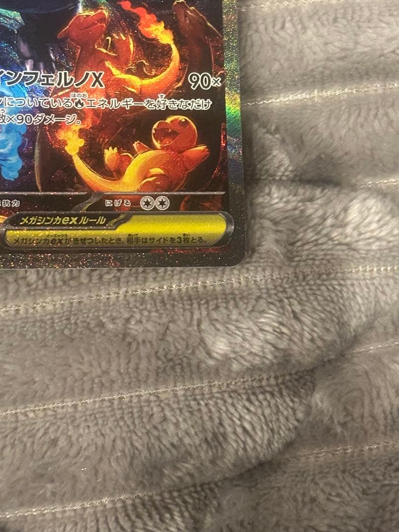 ポケモンカード　メガリザードンex SAR