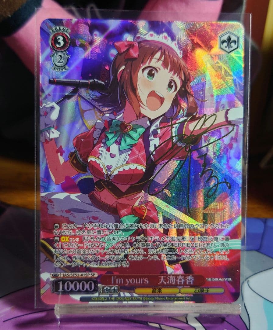 I'm yours 天海 春香 SP サイン ヴァイスシュヴァルツ