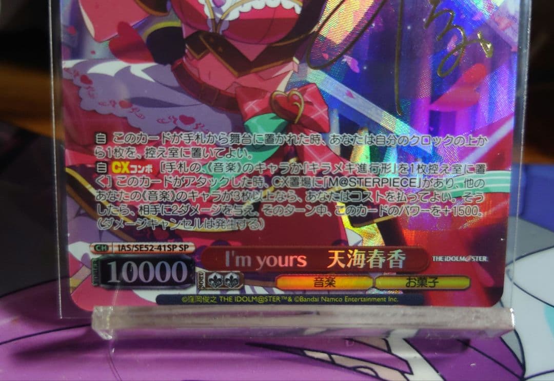 I'm yours 天海 春香 SP サイン ヴァイスシュヴァルツ