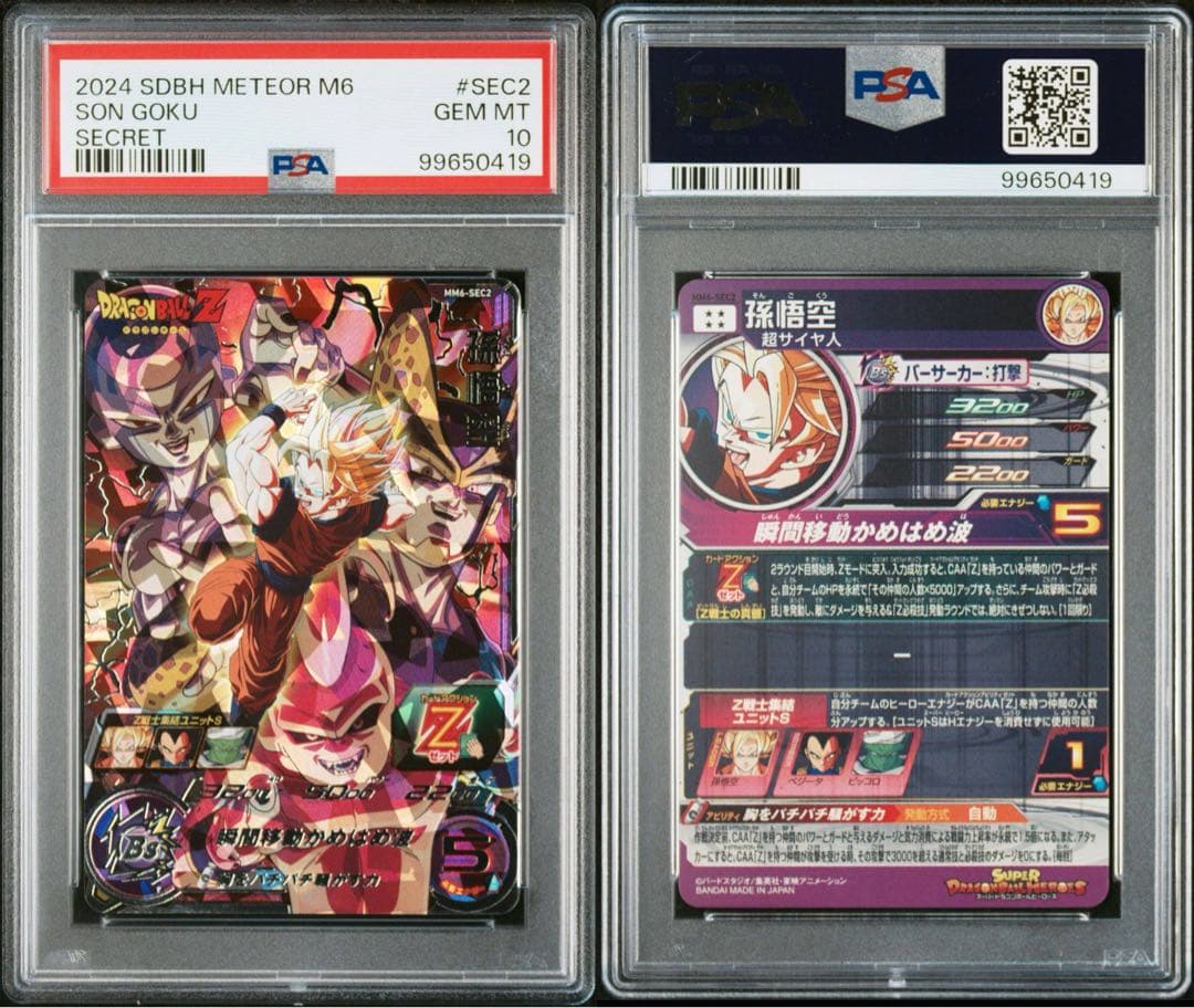 PSA10 MM6-SEC2 孫悟空