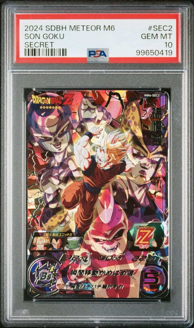 PSA10 MM6-SEC2 孫悟空