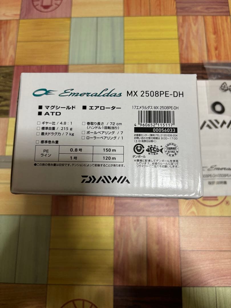 ダイワ リール '17 エメラルダスMX 2508PE-DH