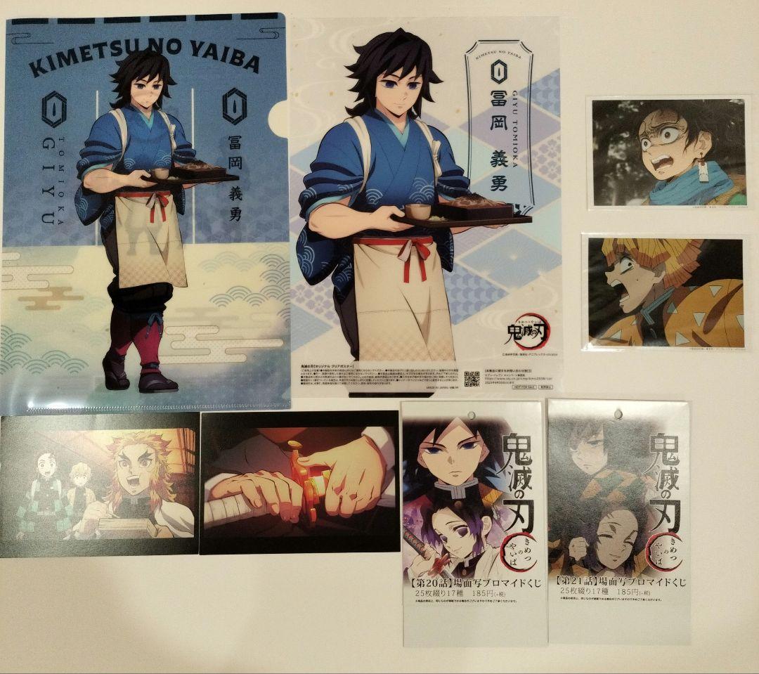 鬼滅の刃　ブロマイド　立志編　場面写　くじ　ポストカード　他　まとめ売り
