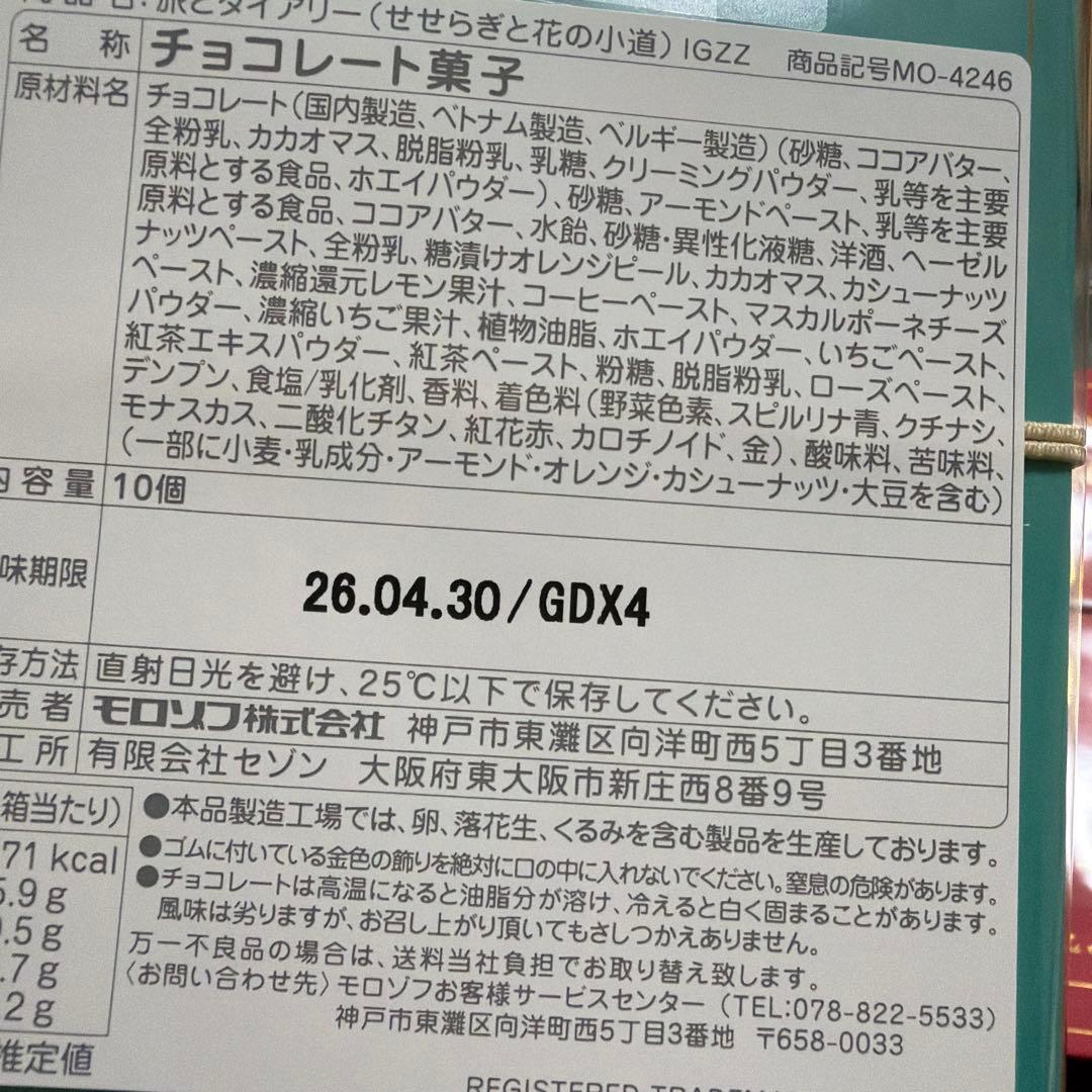 【新品未開封】モロゾフ　喫茶ペンギン　旅とダイアリー　旅するペンギン　ポラリス