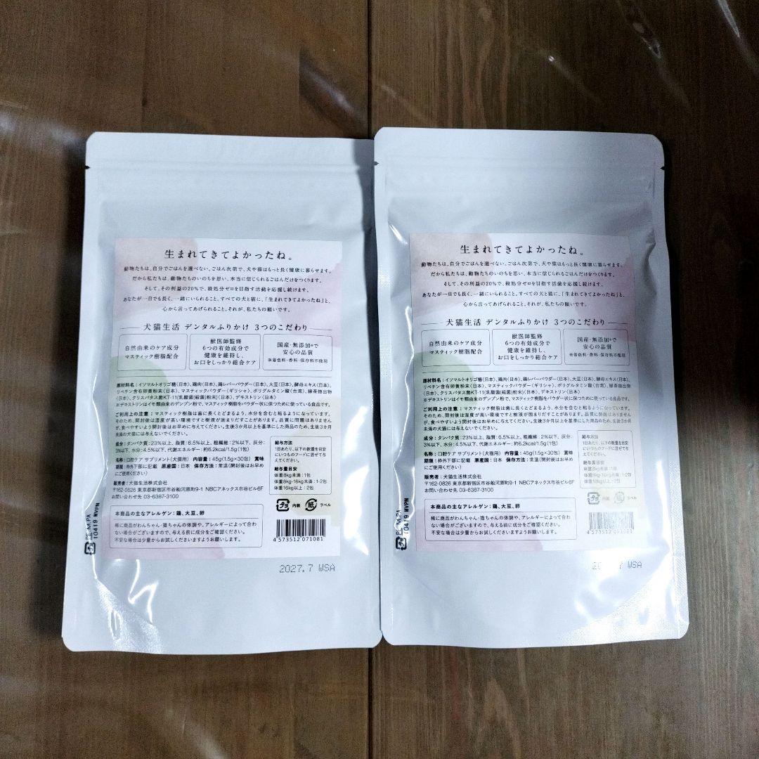 犬猫生活デンタルふりかけ　国産鶏肉＆レバー味　 2袋