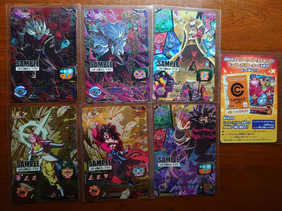 スーパードラゴンボールヒーローズ UM12 サンプルカードセット