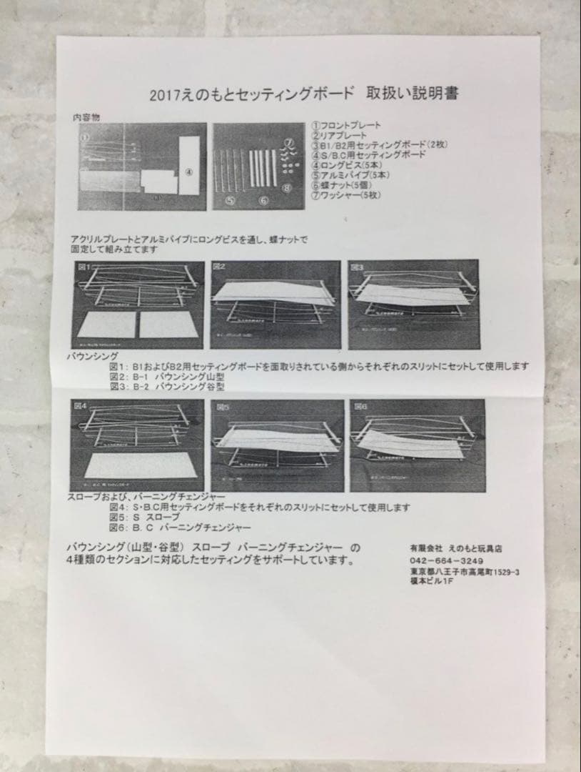 ミニ四駆　えのもとセッティングボード 2017