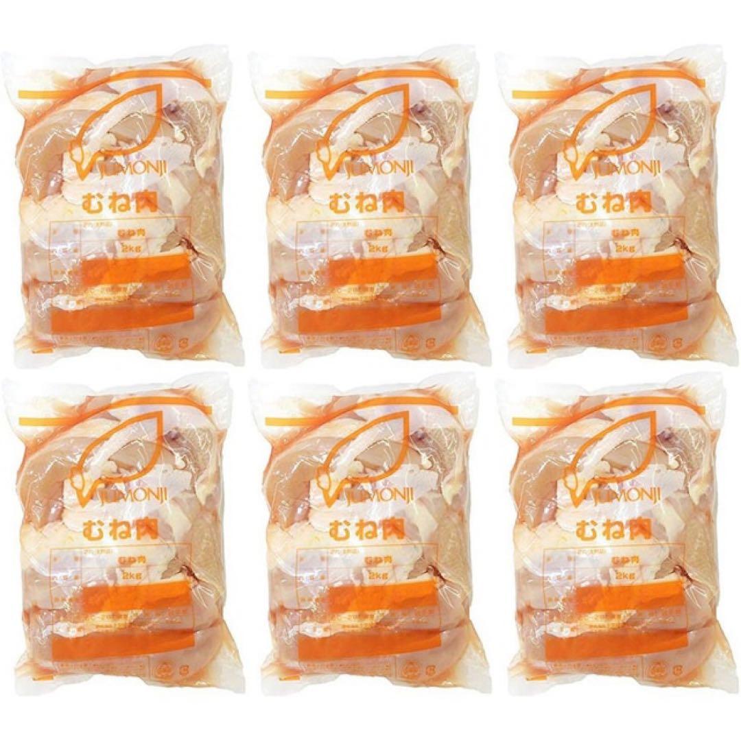 国産むね肉 6パックセット