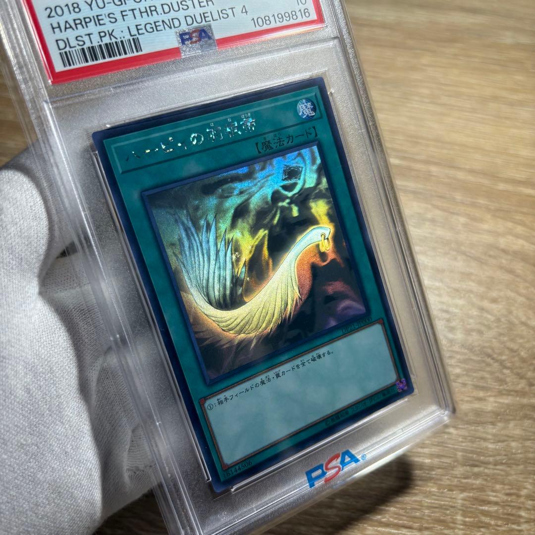 【鑑定品 PSA10 】　極美品　最安値　世界110枚　ハーピィの羽根帚　ホロ