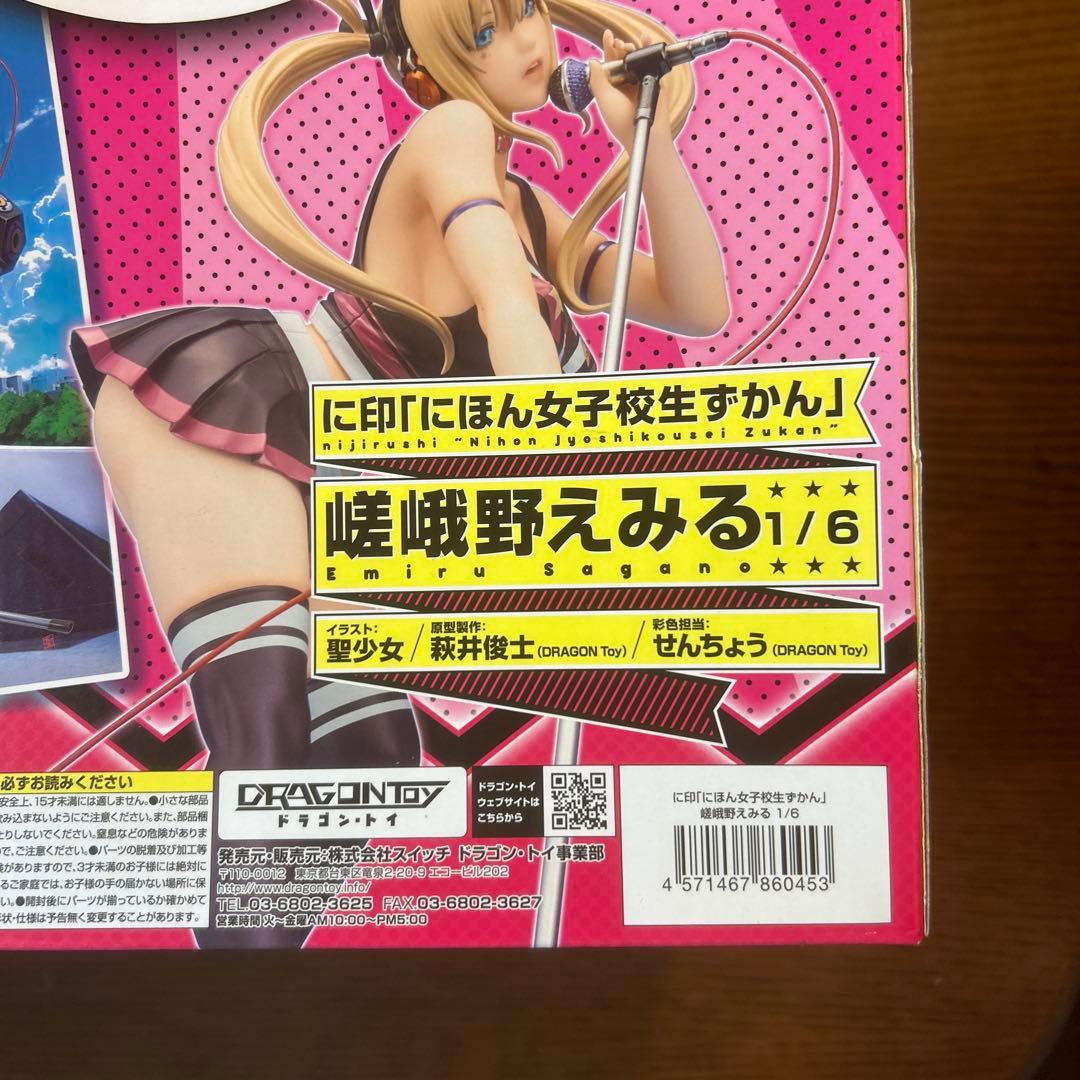 【正規品未開封】に印 「にほん女子校生ずかん」 嵯峨野えみる 1/6