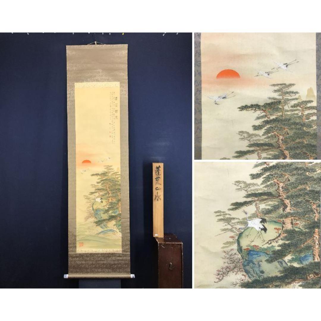 真作/矢野鐡山/矢野鉄山/蓬莱山/祝/人物図/山水/掛軸/名家伝来/AK-709