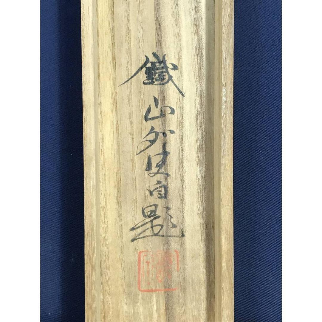 真作/矢野鐡山/矢野鉄山/蓬莱山/祝/人物図/山水/掛軸/名家伝来/AK-709