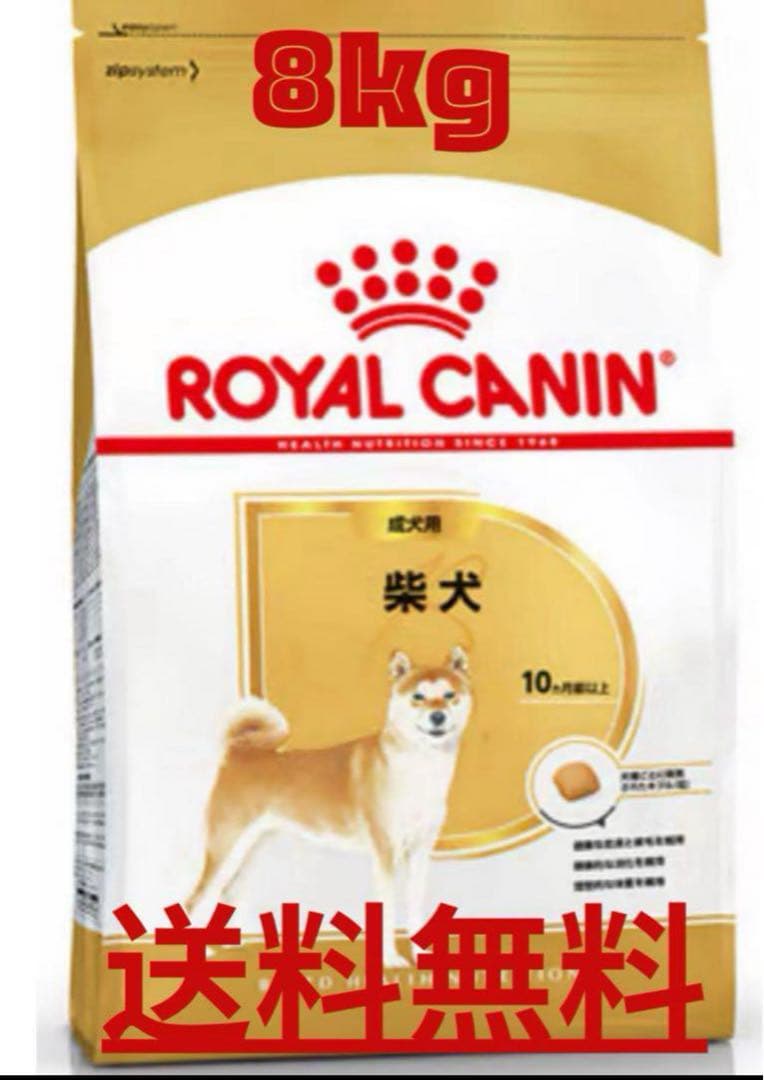  CANIN 柴犬用ドライフード 8kg 送料無料