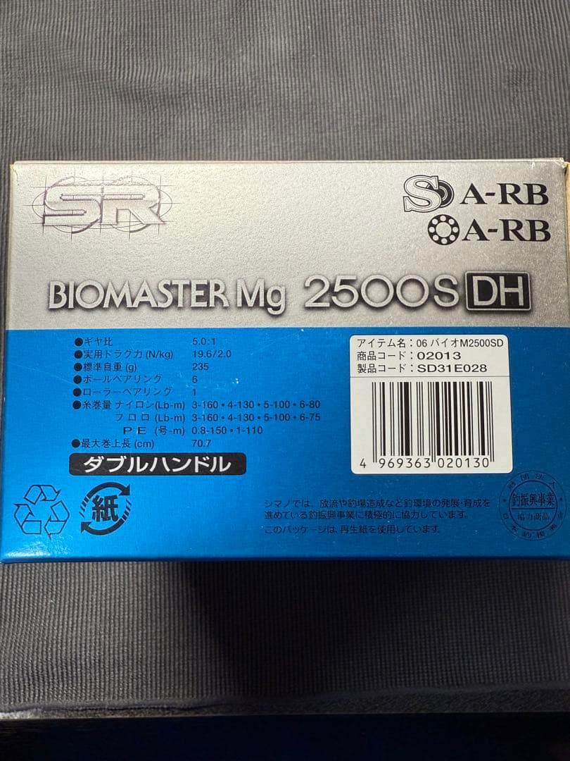 シマノ 06バイオマスター Mg 2500SDH スピニングリール