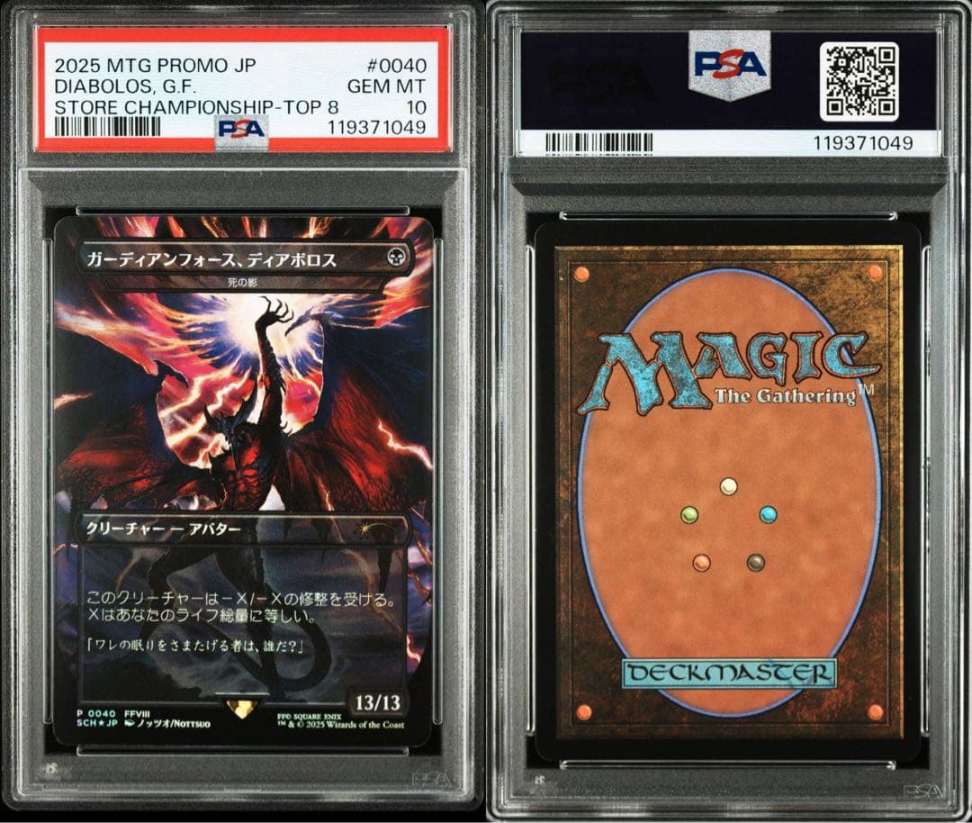 PSA10 プロモ ガーディアンフォース・ディアボロス Foil MTG