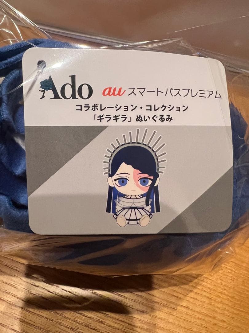 新品未開封品 Ado ギラギラ ぬいぐるみ au コラボ アドガール