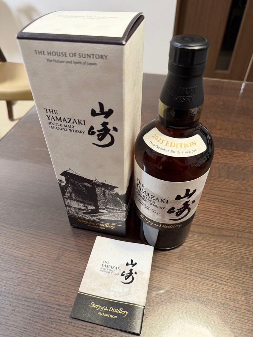 【山崎蒸留所非売品パンフ付】サントリー山崎ストーリーオブザディステラリー2025