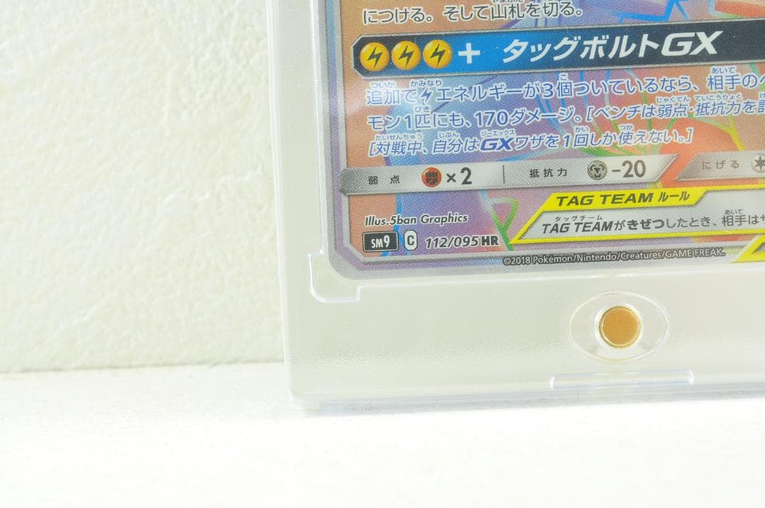 ピカチュウ＆ゼクロム GX タッグチームカード　HR