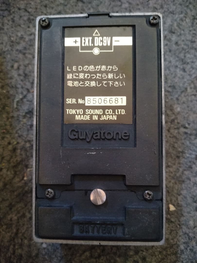 Guyatone D&C ディストーション & コーラス