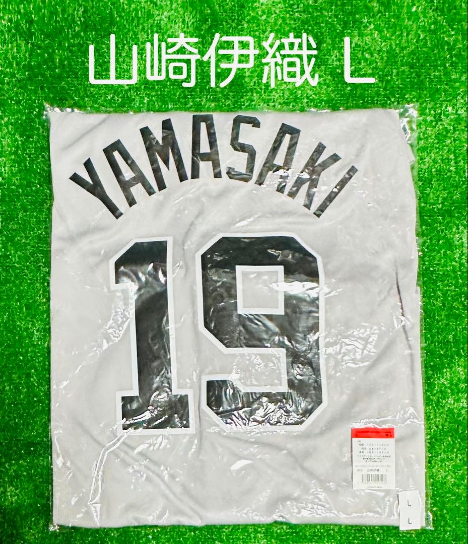 読売ジャイアンツ 山崎伊織 ビジターレプリカユニフォーム サイズL