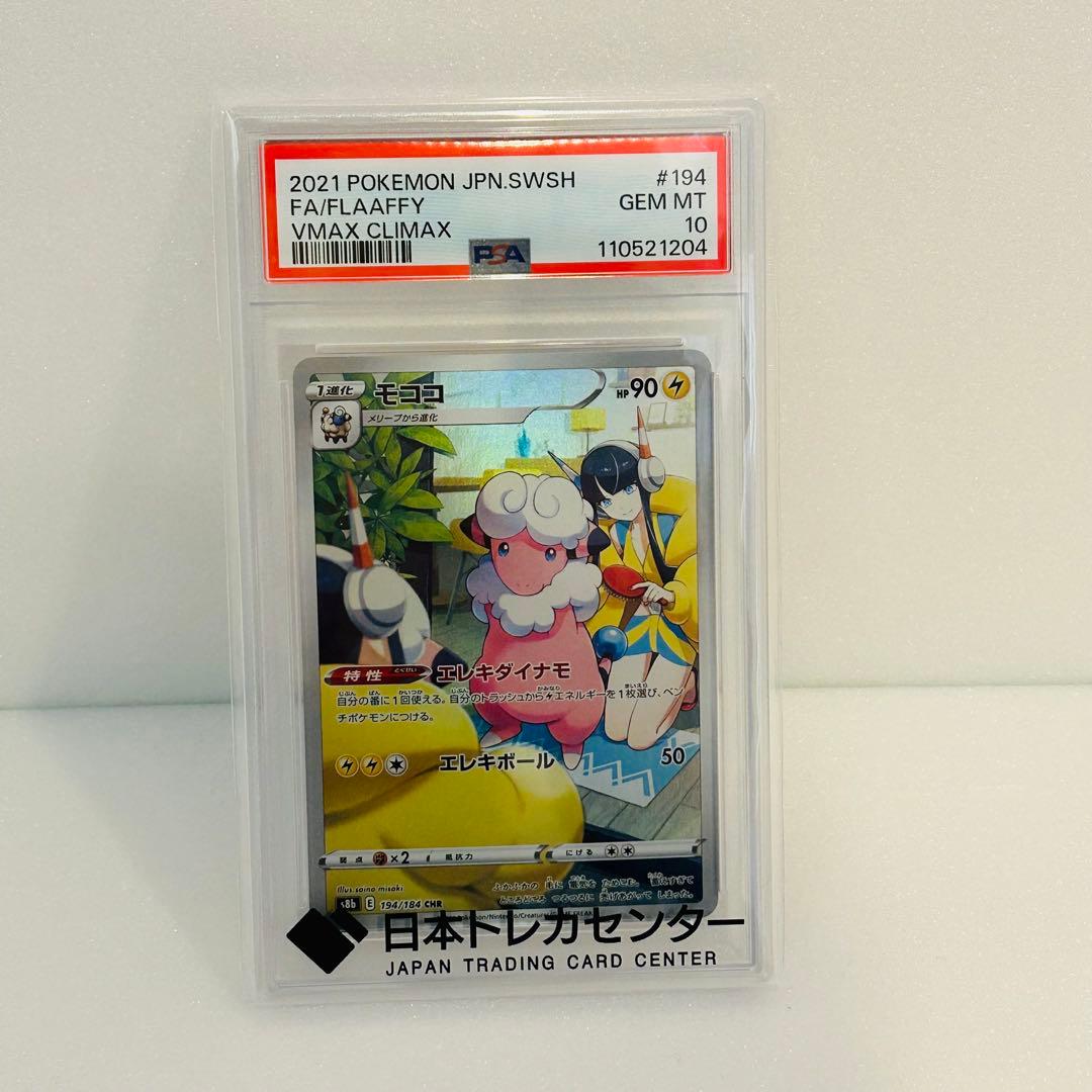 ポケカ　ホゲータ　モココ　まとめ売り　psa10 マクドナルド　プロモ