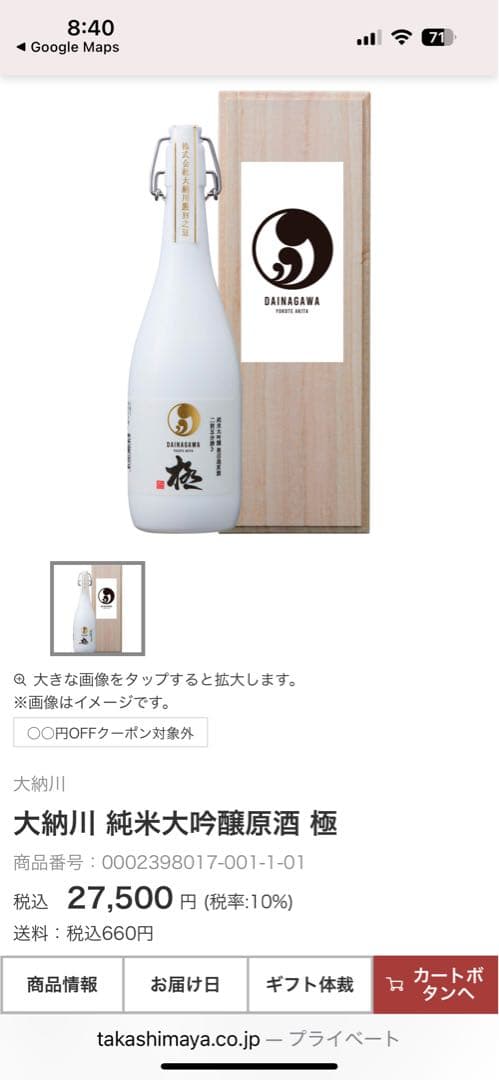 大納川　極　純米大吟醸　日本酒　木箱入り　25年7月製造