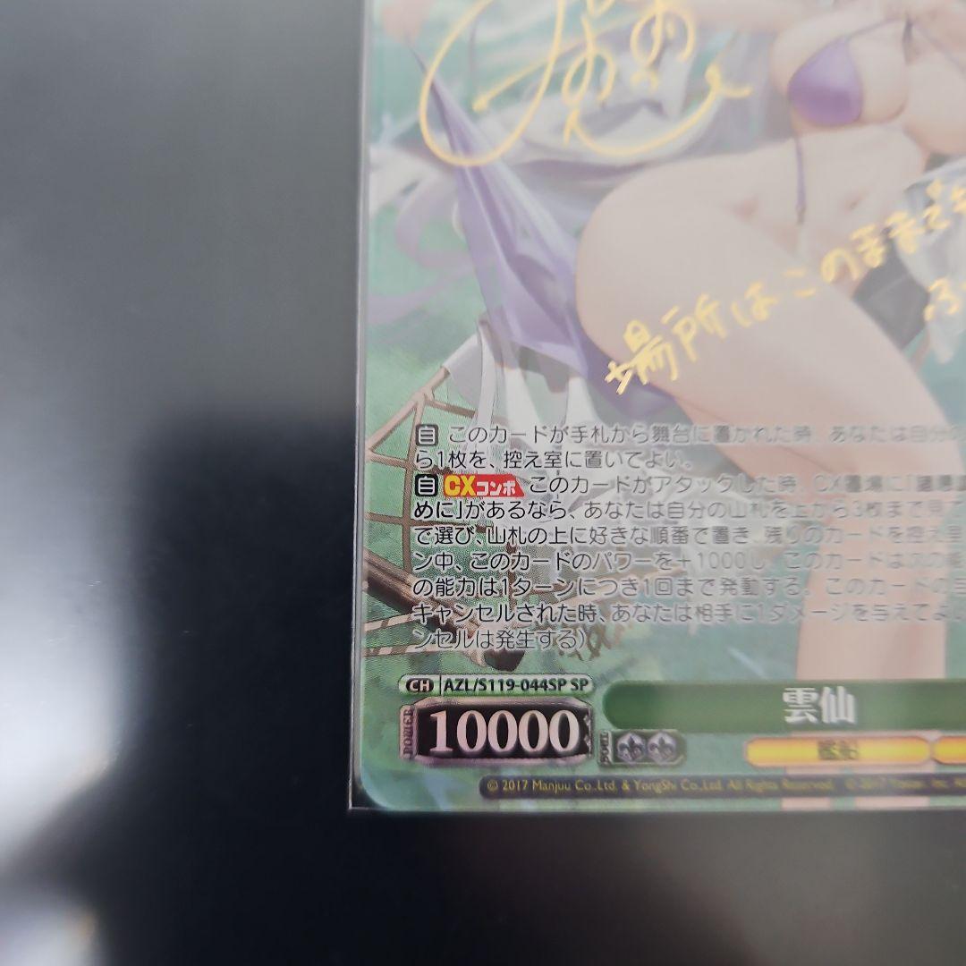 ヴァイス 雲仙 sp