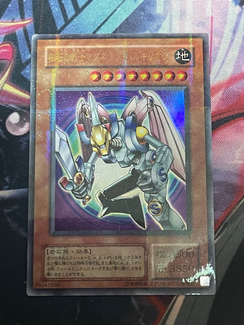 遊戯王　マグネットバルキリオン　ウルトラパラレル　ウルパラG4-14磁石の戦士