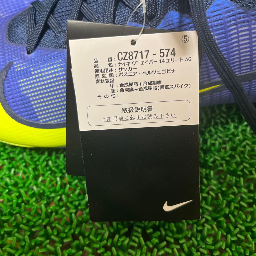 ナイキ サッカースパイク ヴェイパー 14 エリート AG(ブルー×イエロー)