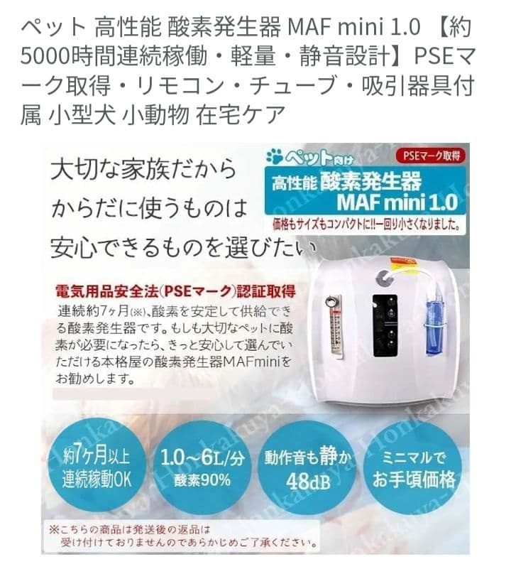 Nevoton MAF mini 1.0 ペット用 酸素発生器　中古美品
