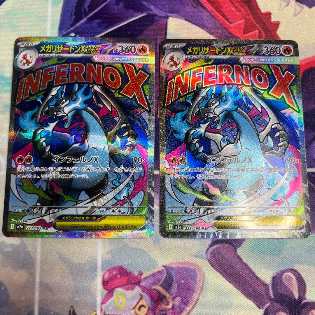 メガリザードンX ex MA 2枚