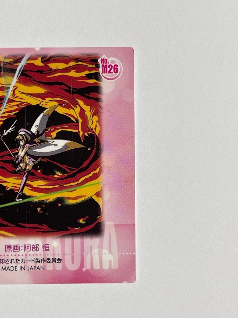 カードキャプターさくら　劇場版　封印されたカード　No.M26