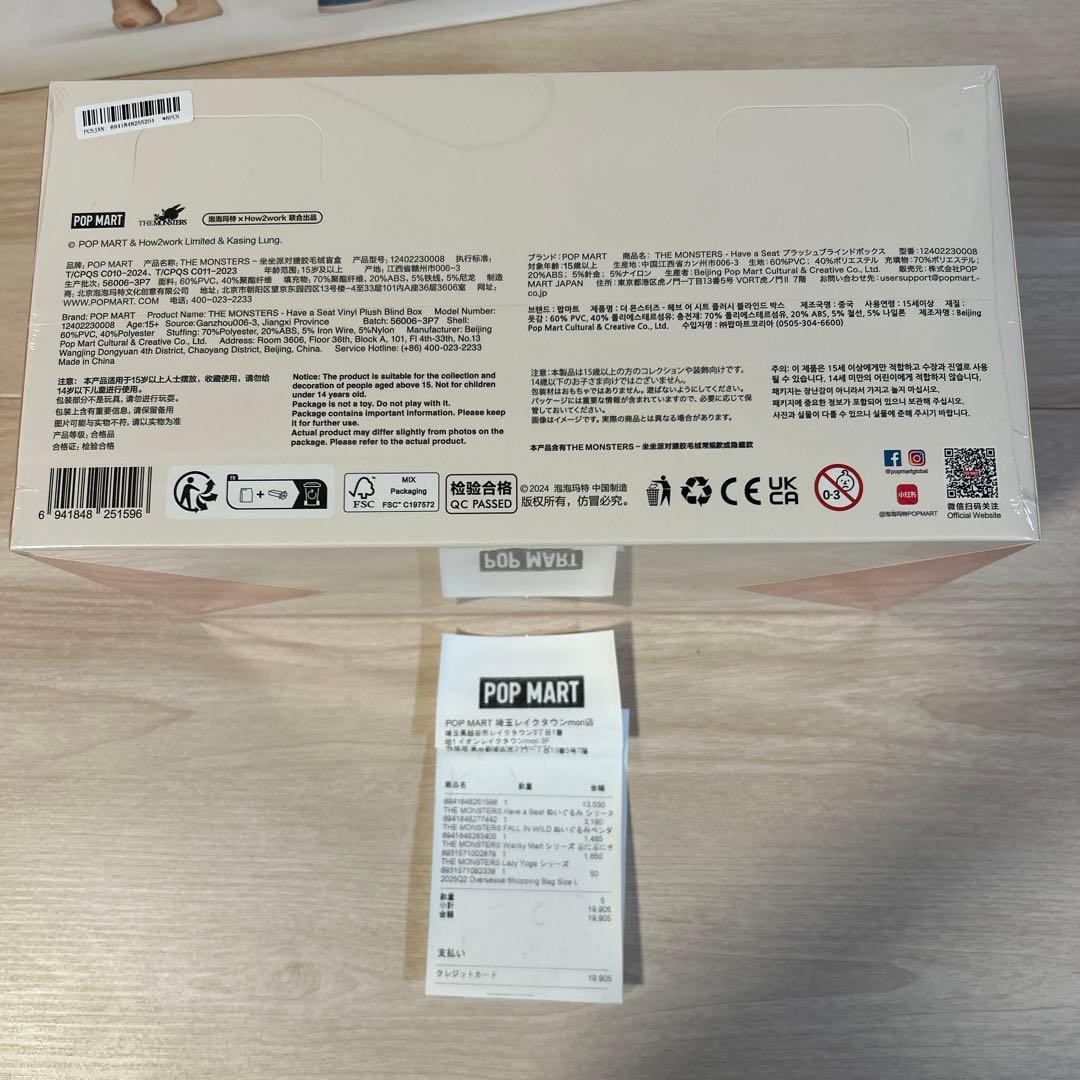 正規品　THE MONSTERS Have a Seat ぬいぐるみ アソート